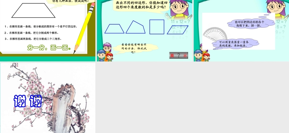 平行四边形和梯形精品课件