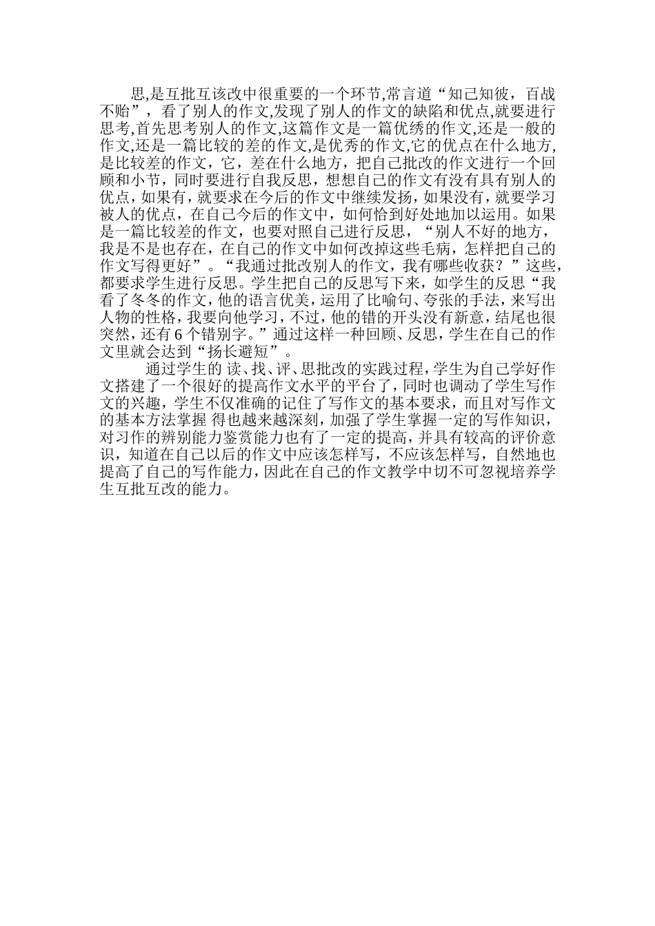 探讨在小学作文教学中如何培养学生互批互改能力_第3页