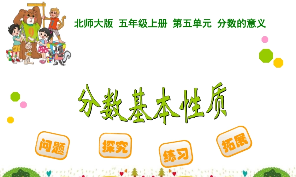 分数基本性质 (3)