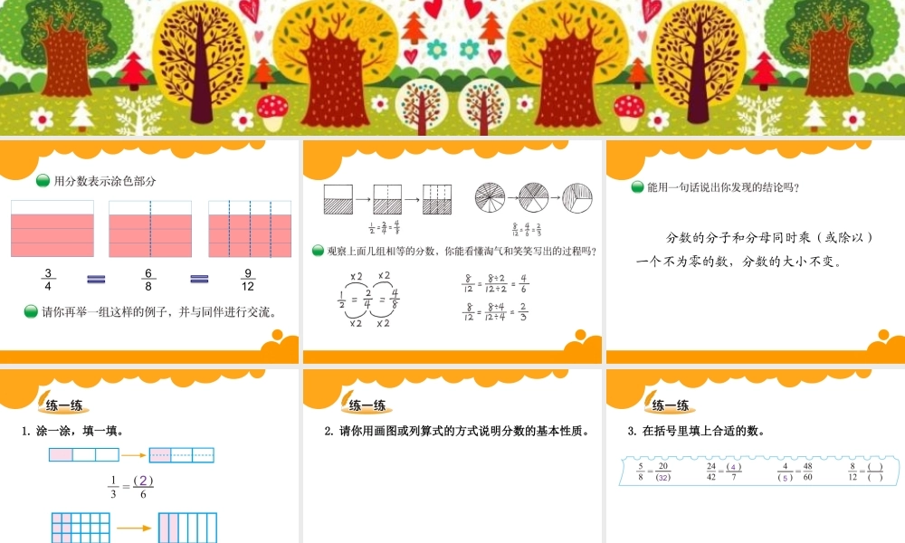分数基本性质 (3)