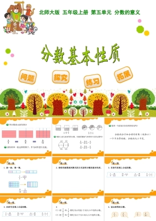 分数基本性质 (3)