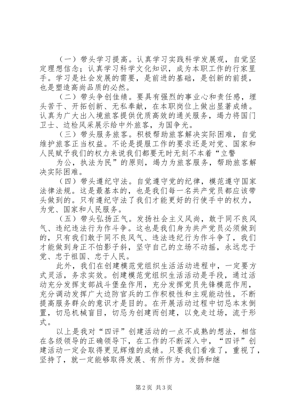 “四评”心得体会[5篇]_第2页