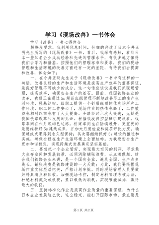 学习《现场改善》一书体会