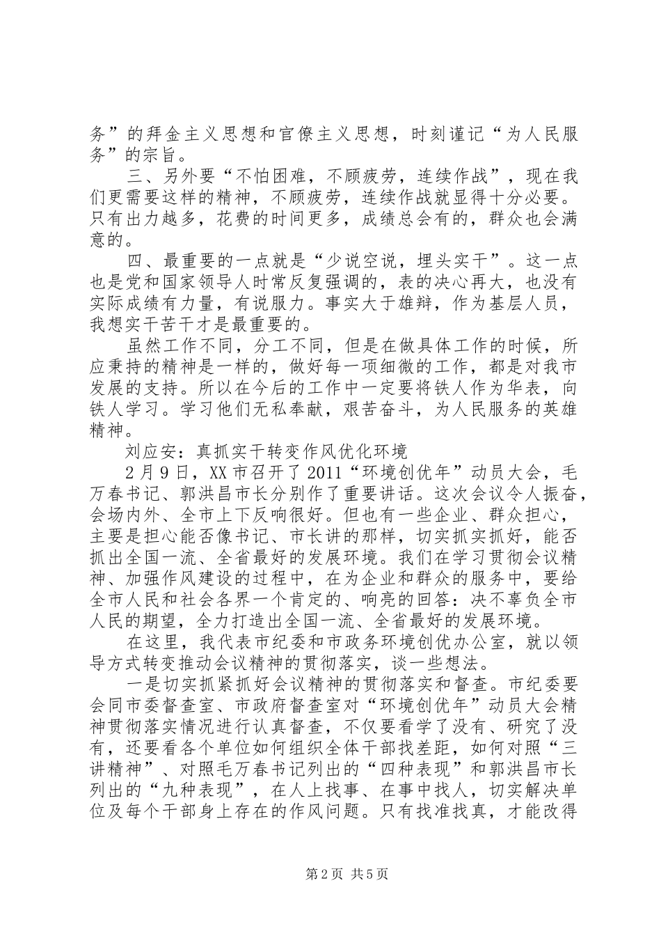 创优发展环境年.心得体会5篇_第2页