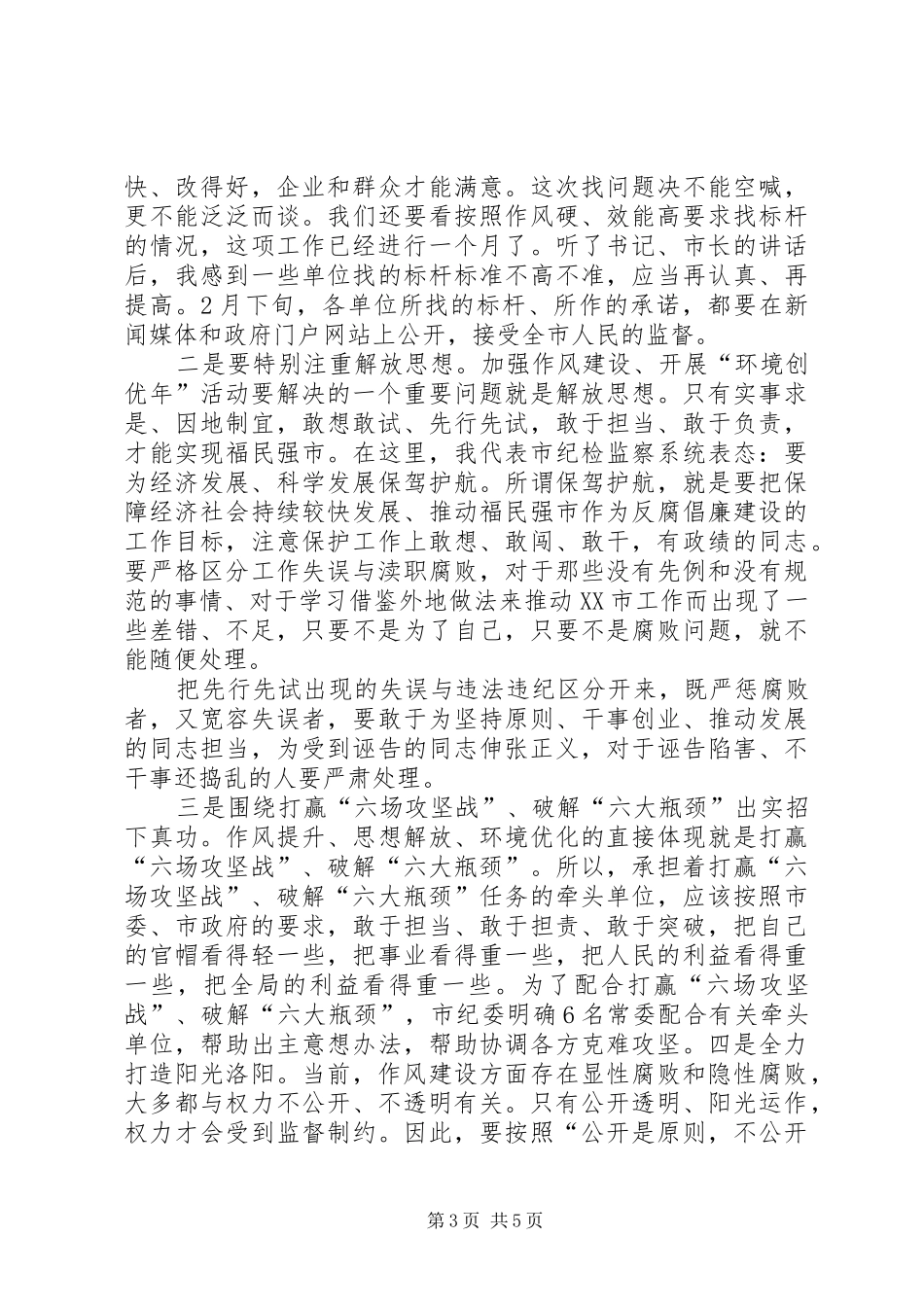 创优发展环境年.心得体会5篇_第3页