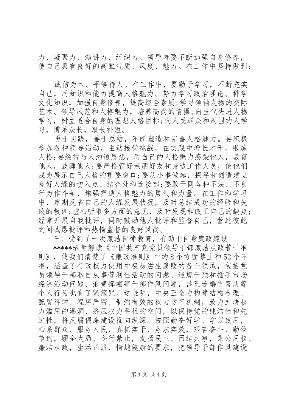 新任副县级干部培训心得体会_第3页