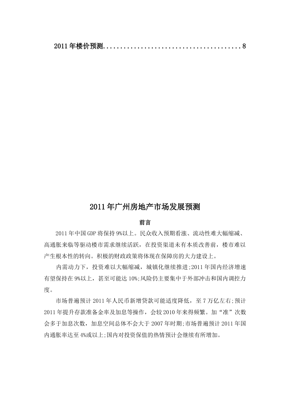 XXXX年广州房地产市场发展预测_第2页