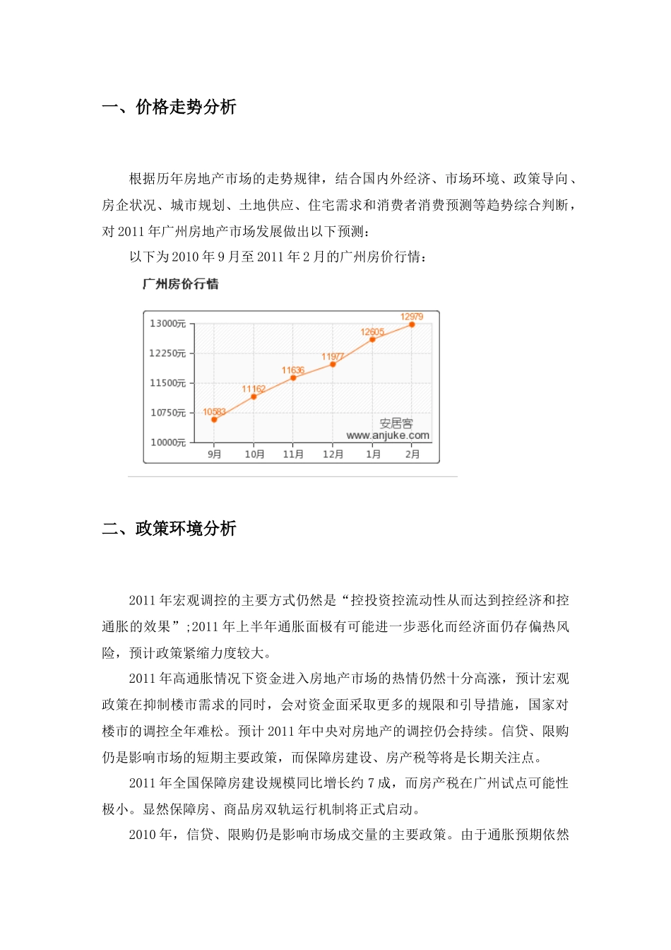XXXX年广州房地产市场发展预测_第3页