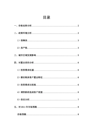 XXXX年广州房地产市场发展预测