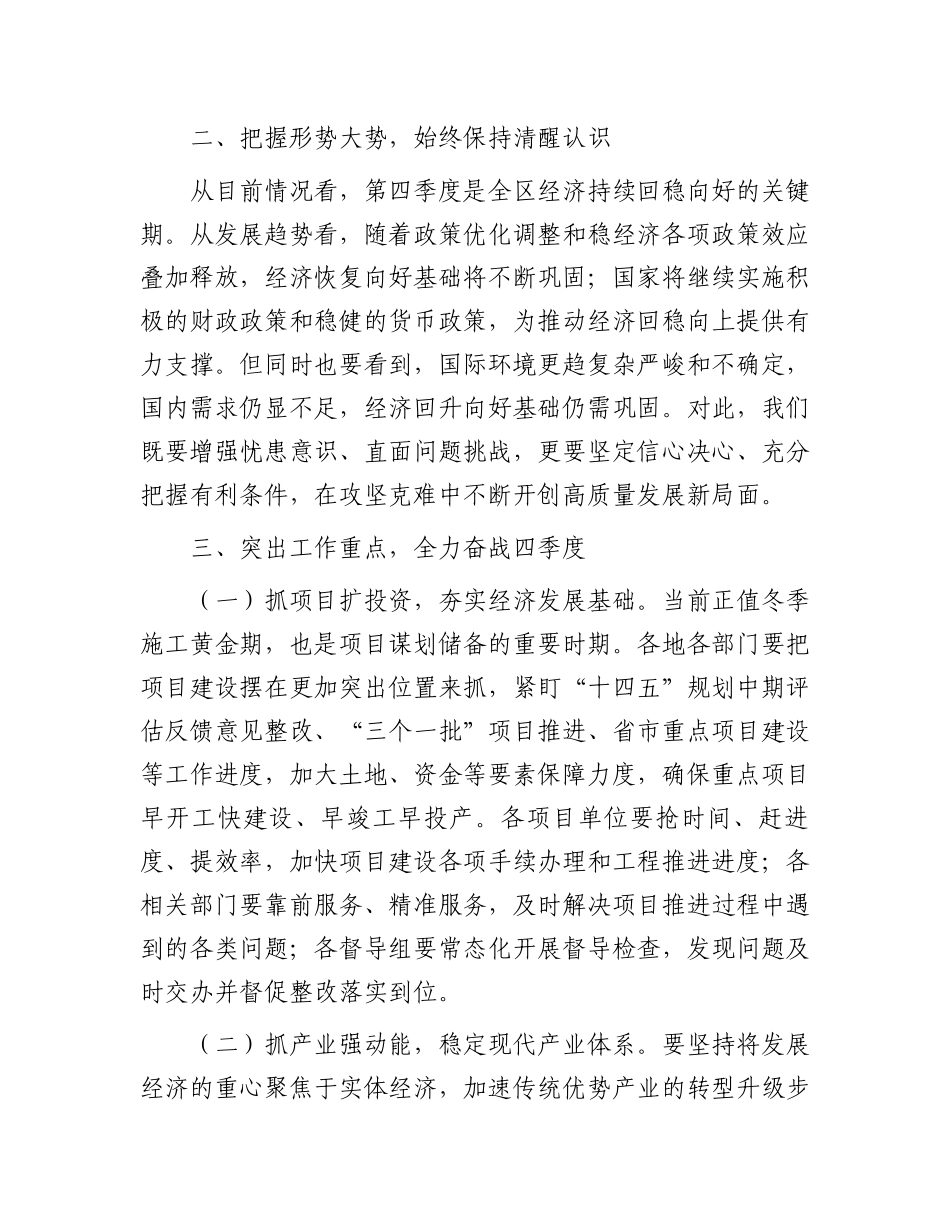 在全区2024年第三季度经济运行分析会上的讲话_第2页