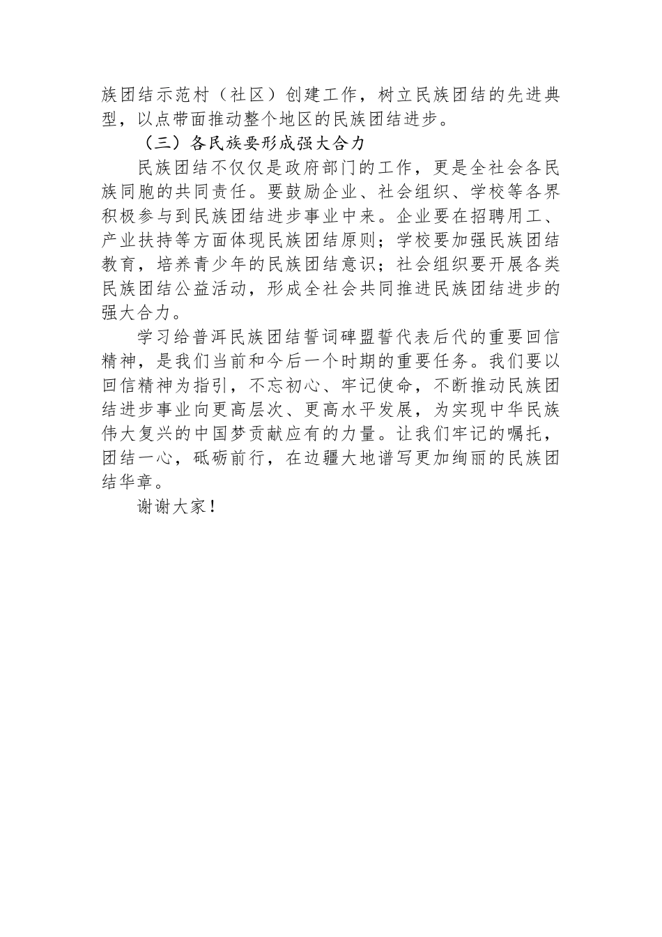 学习给普洱民族团结誓词碑盟誓代表后代重要回信精神的交流材料_第3页