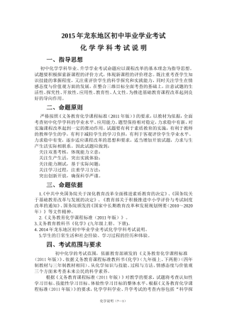 2015年龙东地区初中毕业学业考试化学学科考试