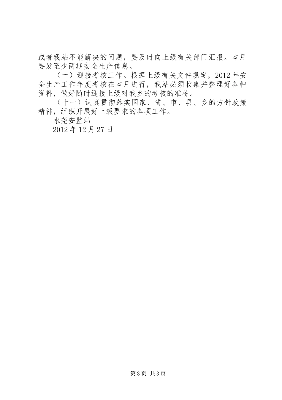 一月份工作总结和二月份工作计划 _第3页
