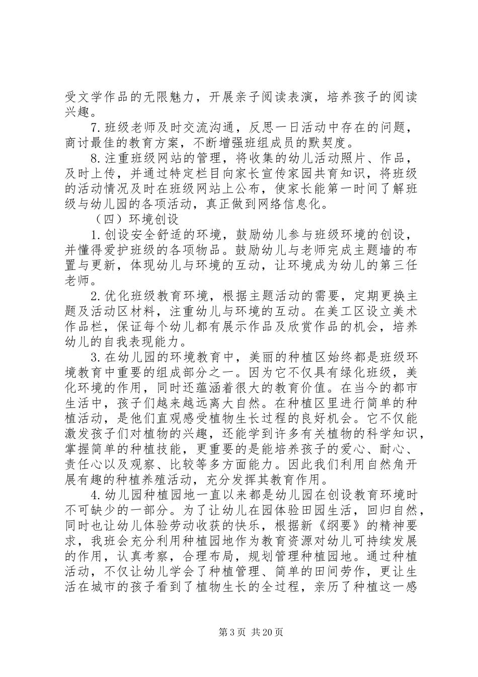 幼儿园班务工作计划范文5篇整合_第3页