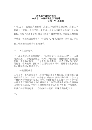 放飞学生理想的翅膀