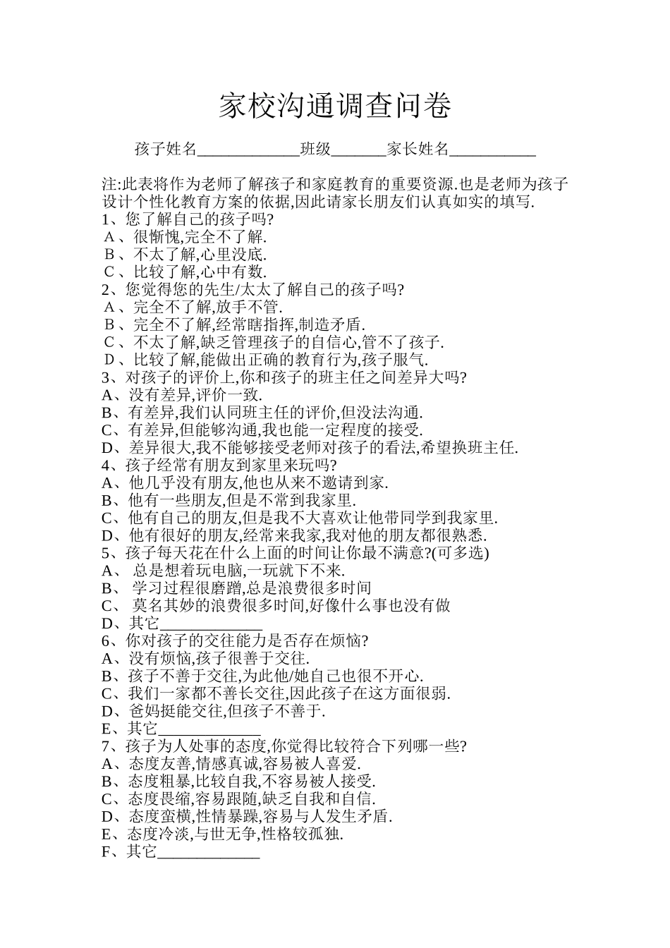 家校沟通问卷调查 (6)_第1页