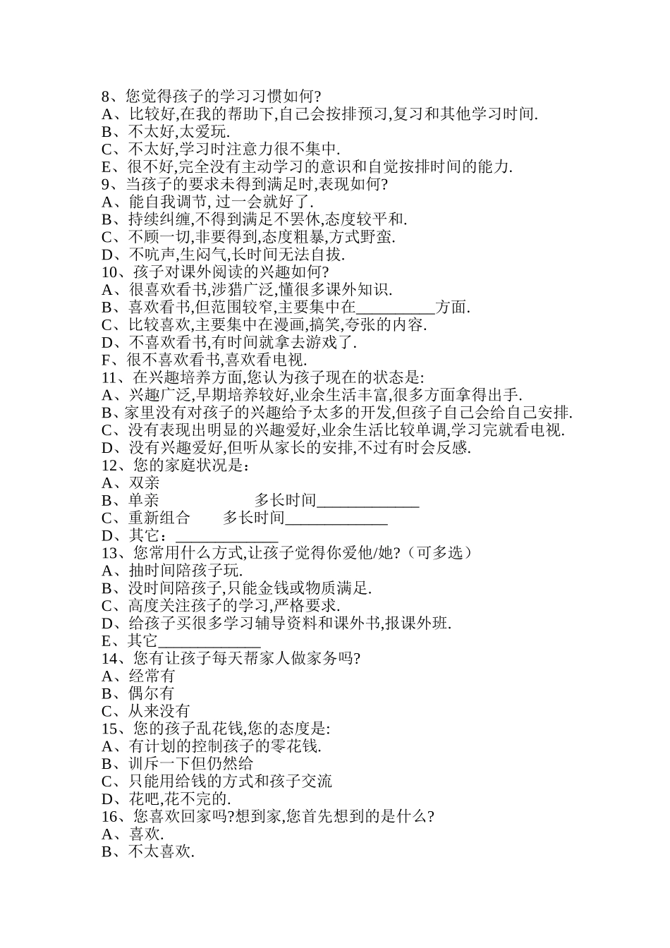 家校沟通问卷调查 (6)_第2页