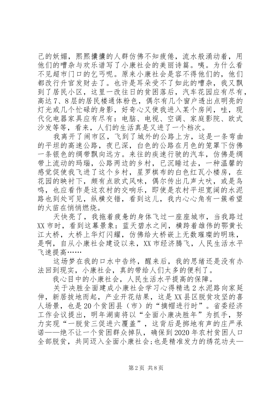 关于决胜全面建成小康社会学习心得_第2页