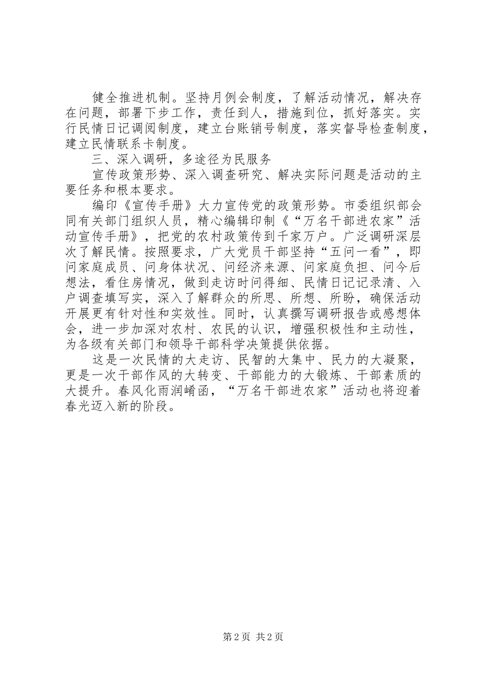 万名干部进农家活动心得体会_第2页