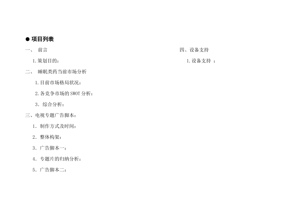 某公司企业全盘策划方案_第2页