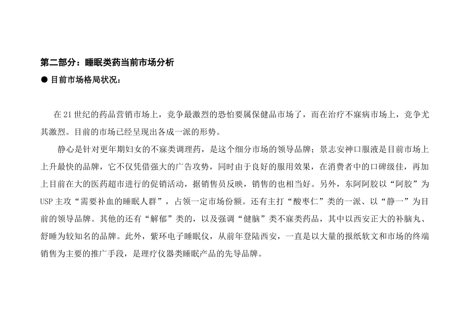 某公司企业全盘策划方案_第3页