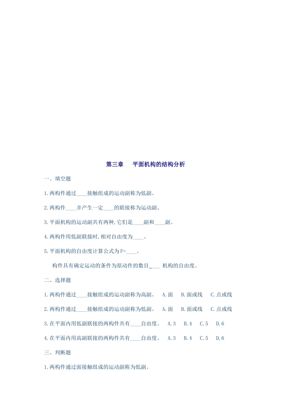 机械考研试题汇总_第1页