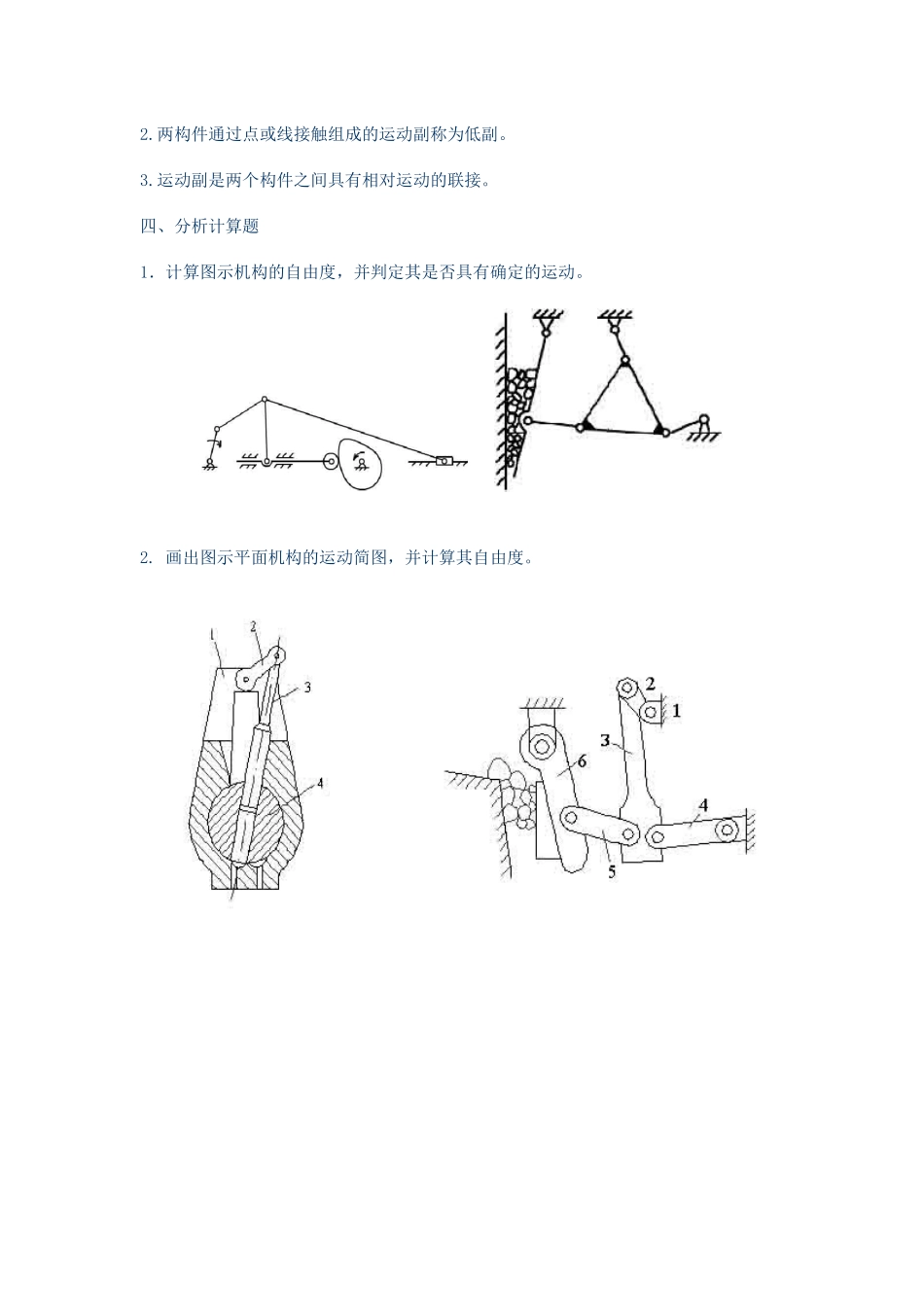 机械考研试题汇总_第2页
