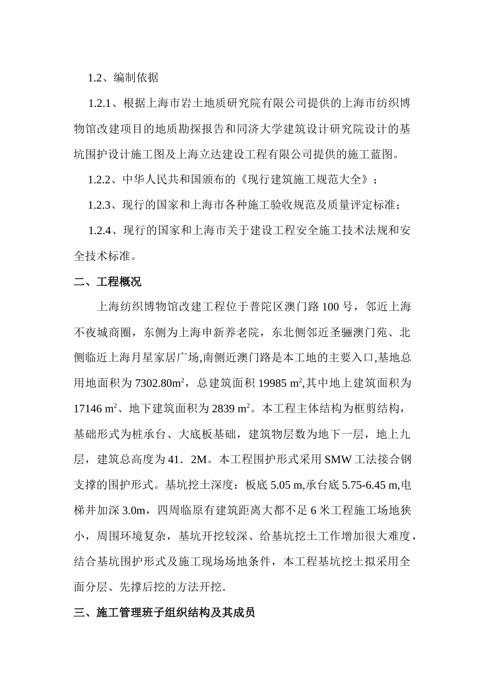 上海纺织博物馆改建工程挖土方案_第3页