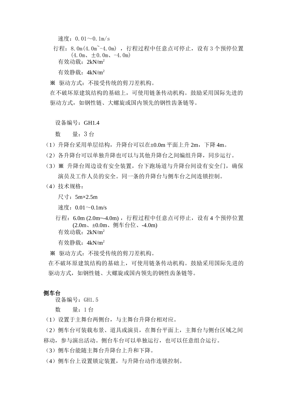 三、舞台机械工程单项设备技术规格与要求_第3页