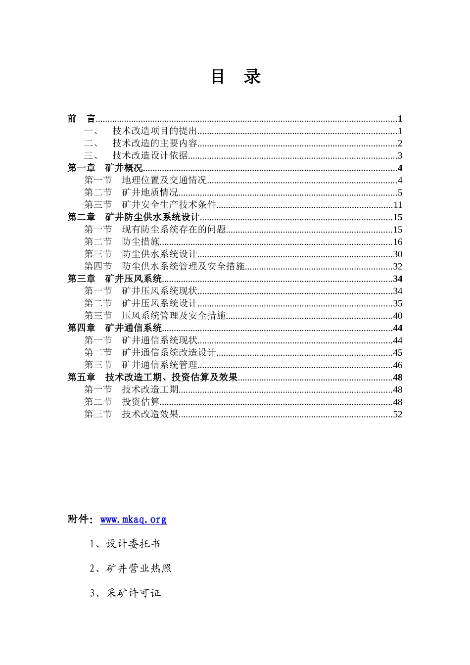 矿井供水压风和井下通信系统技术改造设计1_第3页
