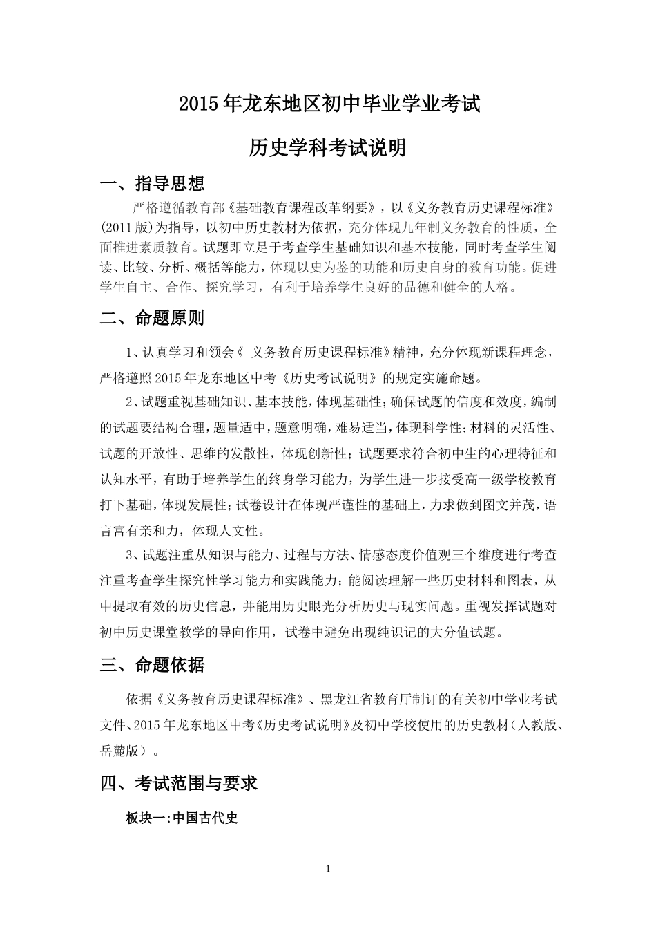 2015年历史考试说明_第1页
