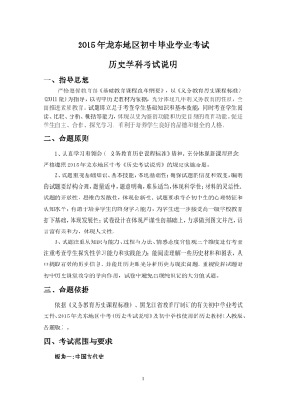 2015年历史考试说明