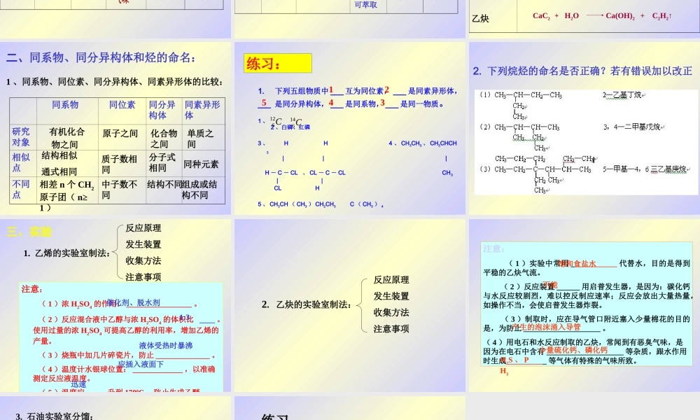 《烃类》复习