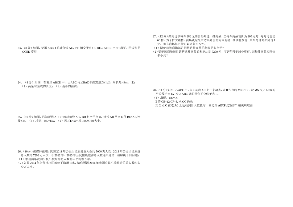 九年级上第一次月考数学试卷_第2页