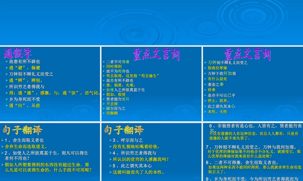 《鱼我所欲也》中考复习