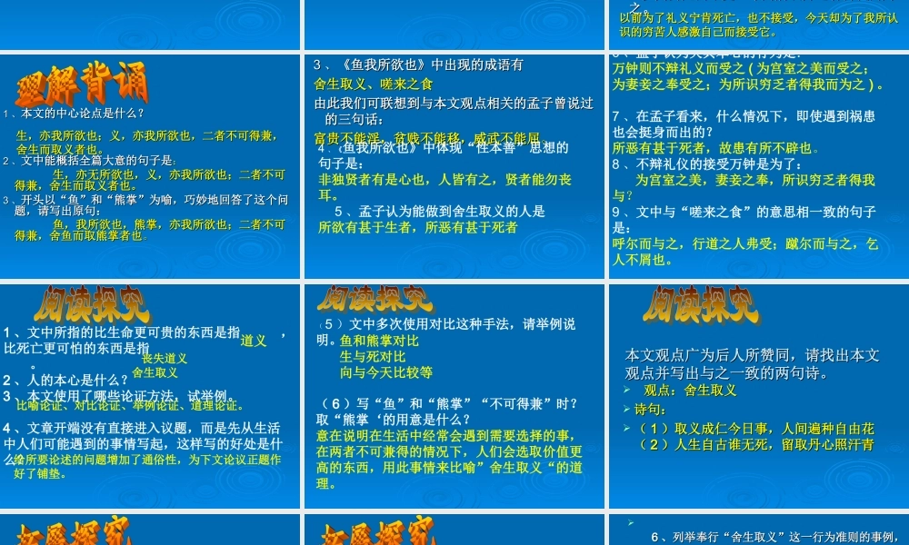 《鱼我所欲也》中考复习