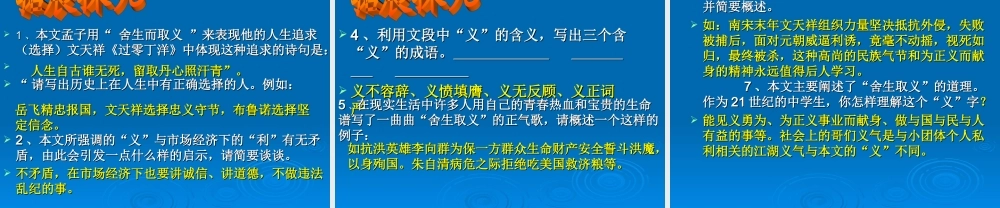 《鱼我所欲也》中考复习