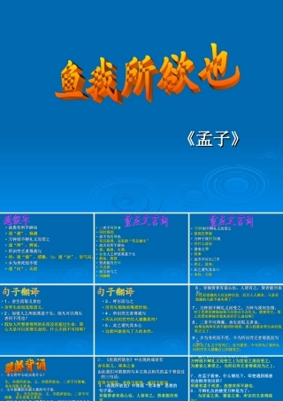 《鱼我所欲也》中考复习