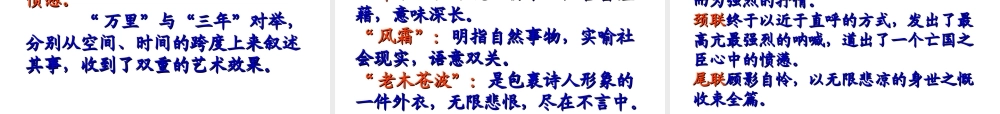 《登岳阳楼》课件