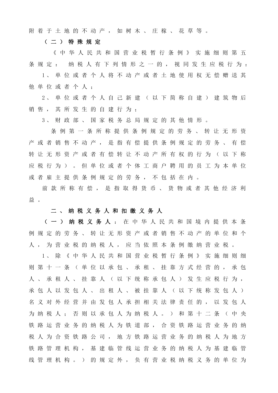 分行业纳税辅导手册(房地产业)_第2页