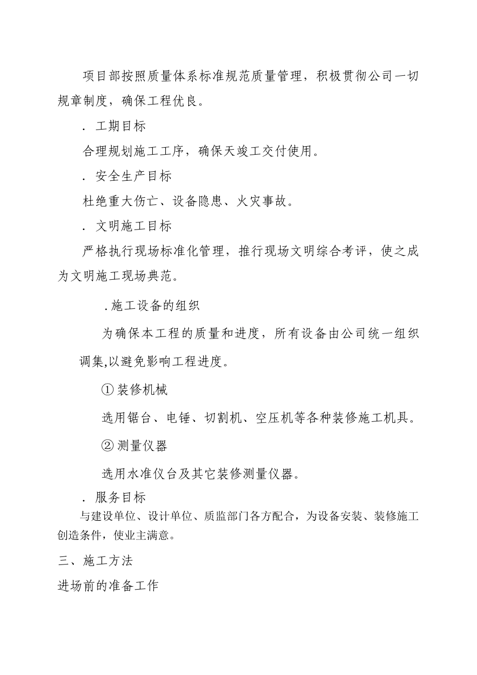 某宾馆娱乐内城装饰工程施工组织方案_第3页