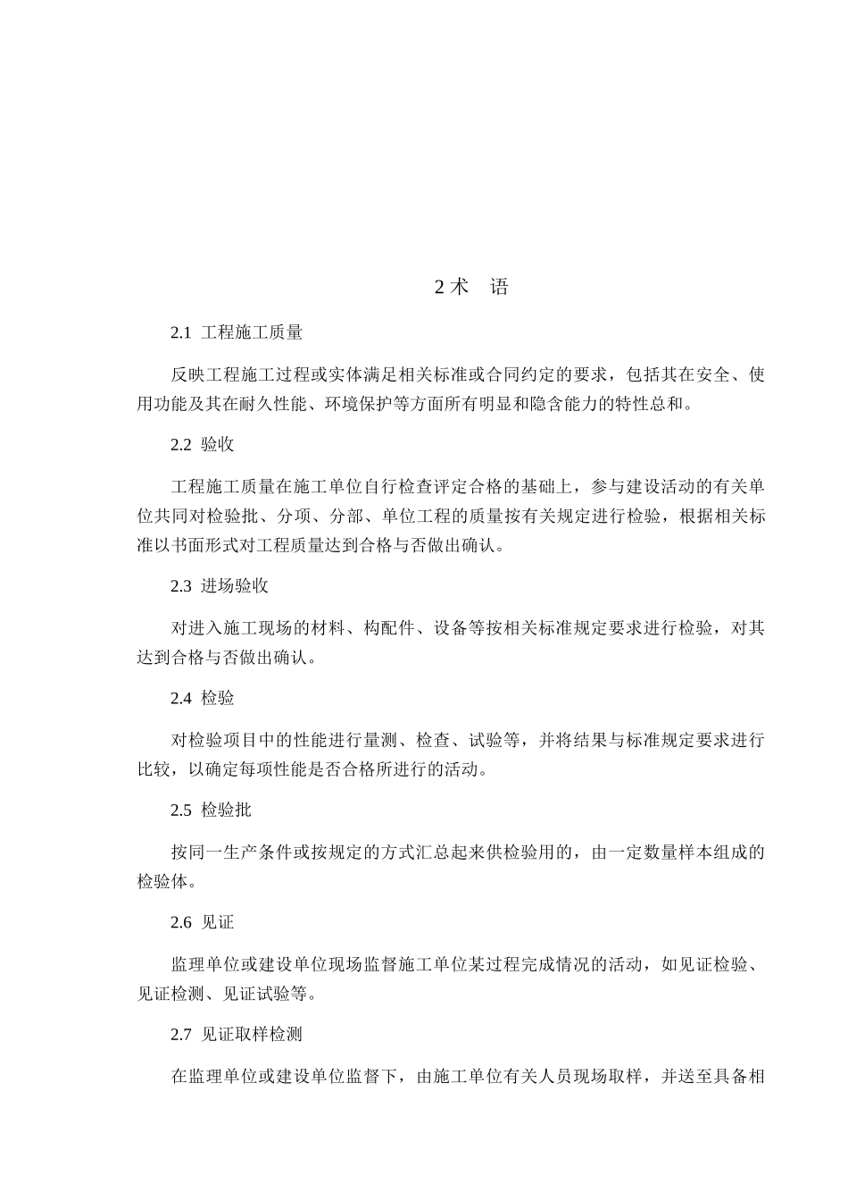 CRTSⅠ型轨道板铺设的施工质量验收标准_第3页