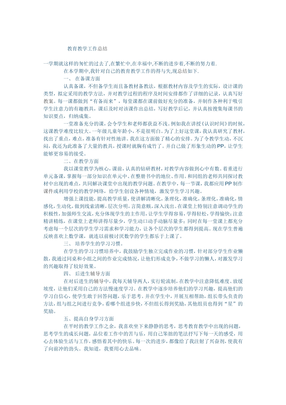 教育教学工作 (2)_第1页