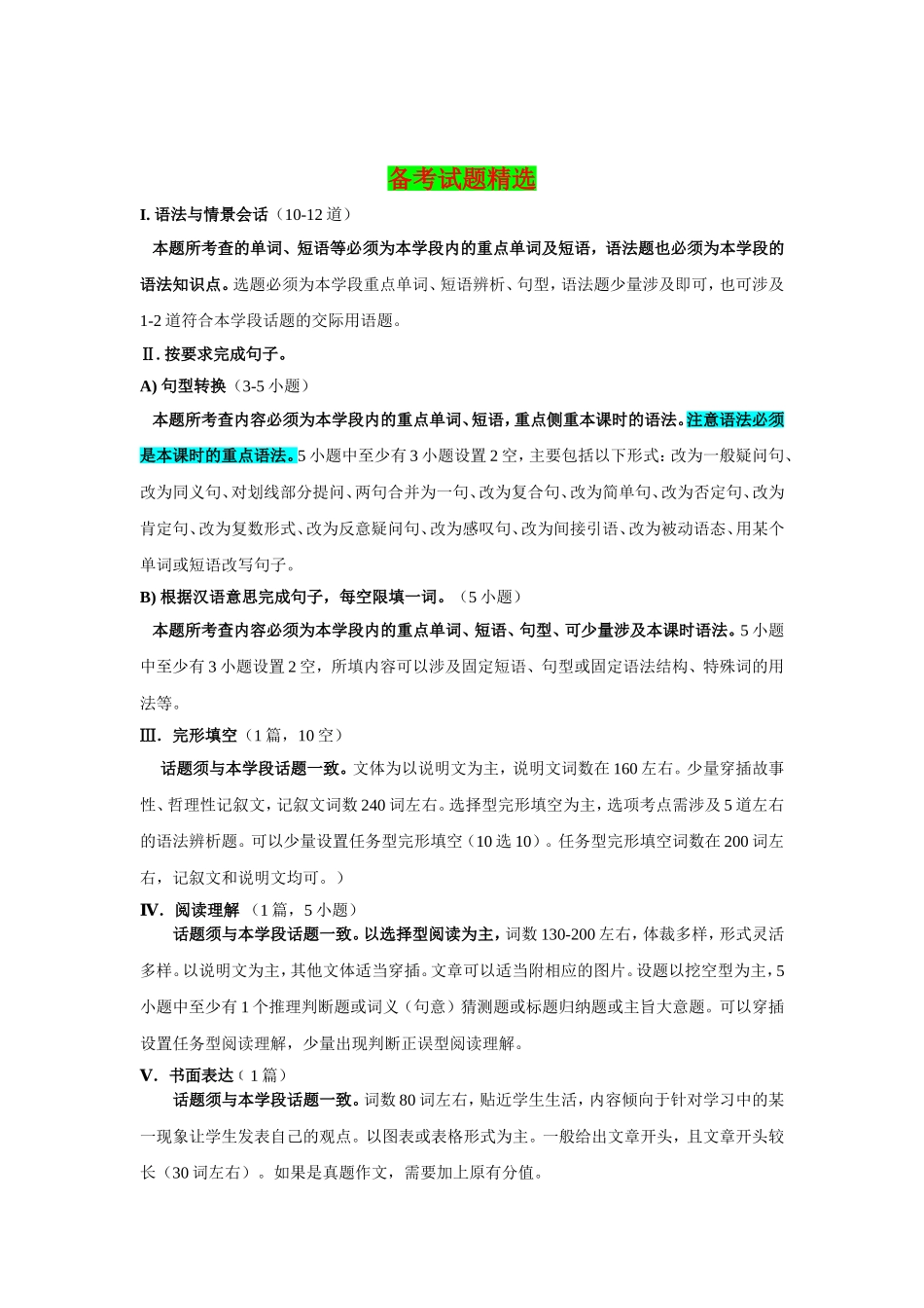 2015甘肃面对面英语（人教）第一部分约稿体例---张来燕_第2页