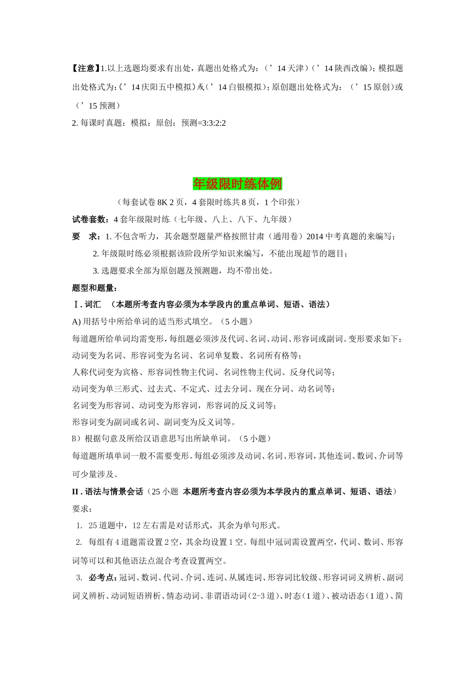 2015甘肃面对面英语（人教）第一部分约稿体例---张来燕_第3页