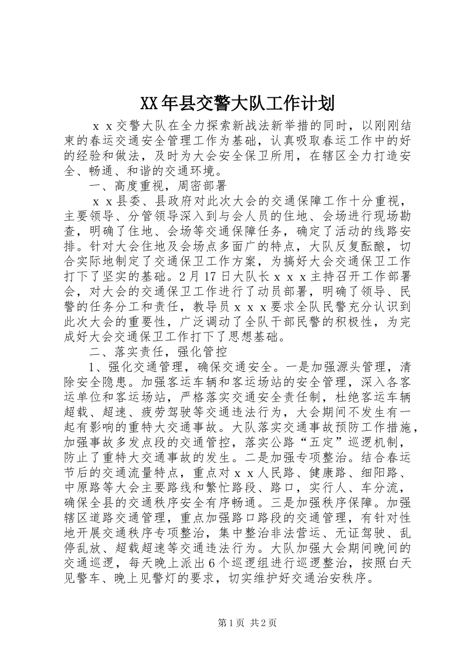 XX年县交警大队工作计划 _第1页