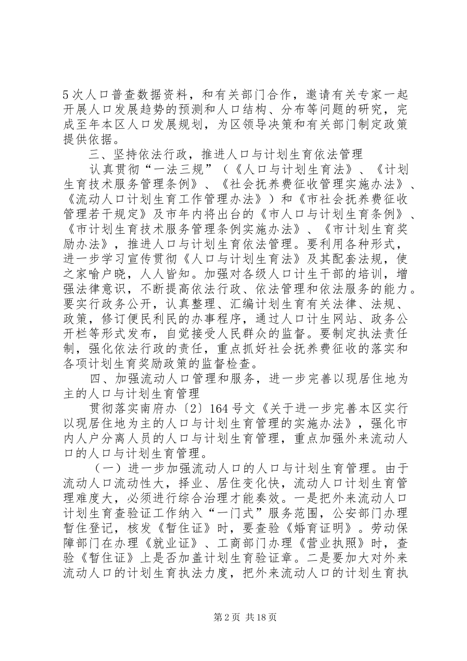 计生委优生优育工作计划[5篇]_第2页