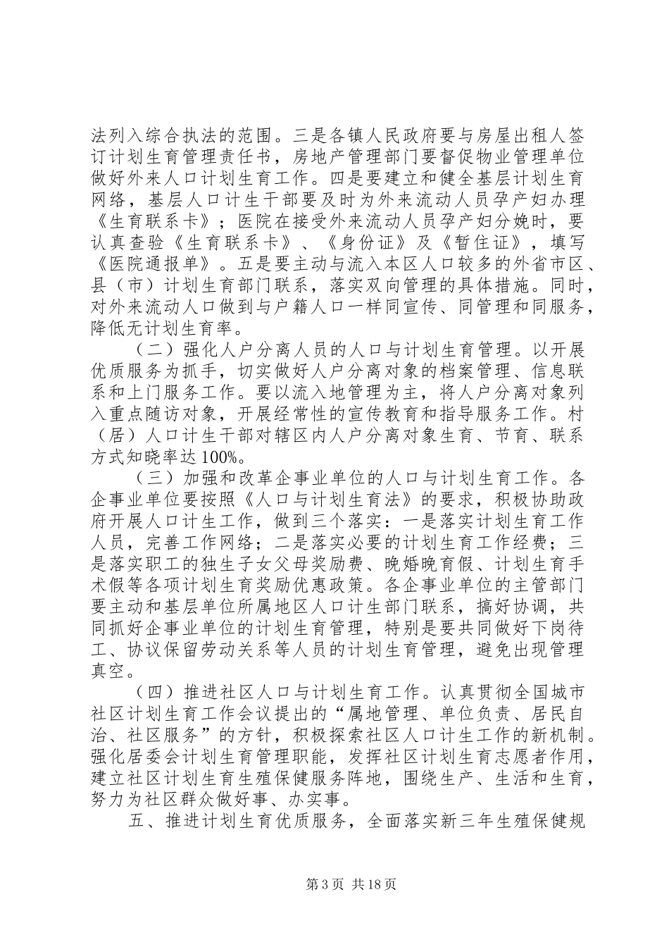 计生委优生优育工作计划[5篇]_第3页