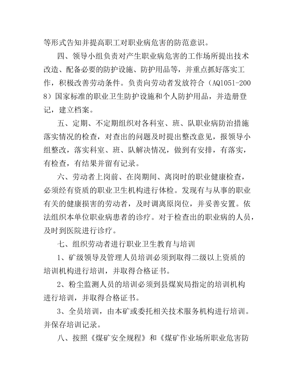 煤矿职业危害防治各类制度汇编_第3页