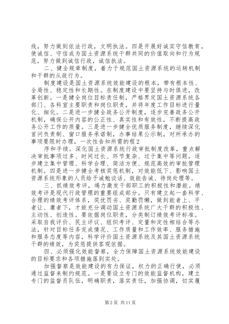 第一篇：效能建设心得体会_第2页